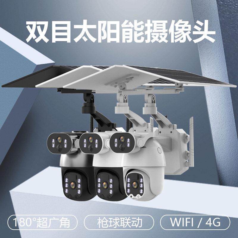 双目枪球太阳能监控摄像头枪球联动全彩夜视探头