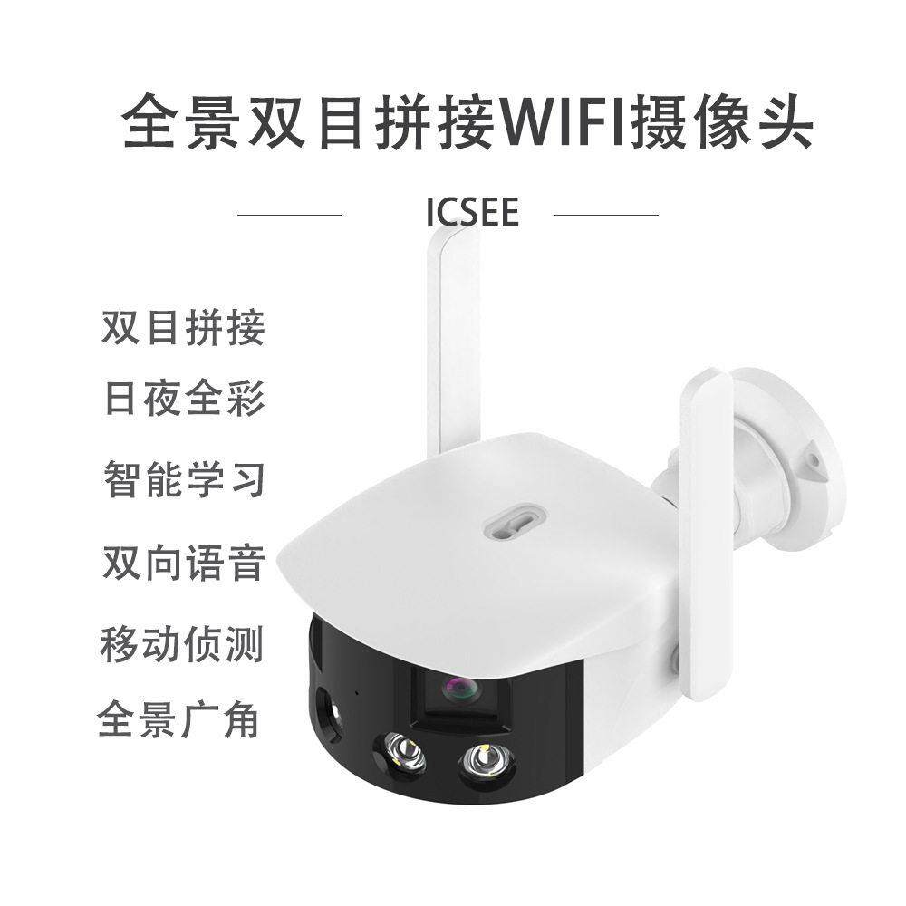 全景双目拼接画面无线监控摄像头户外清防水云台远程日夜全彩
