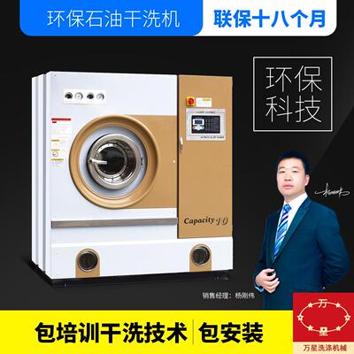 上海万星工厂变频悬浮石油干洗机全自动石油干洗机干洗设备