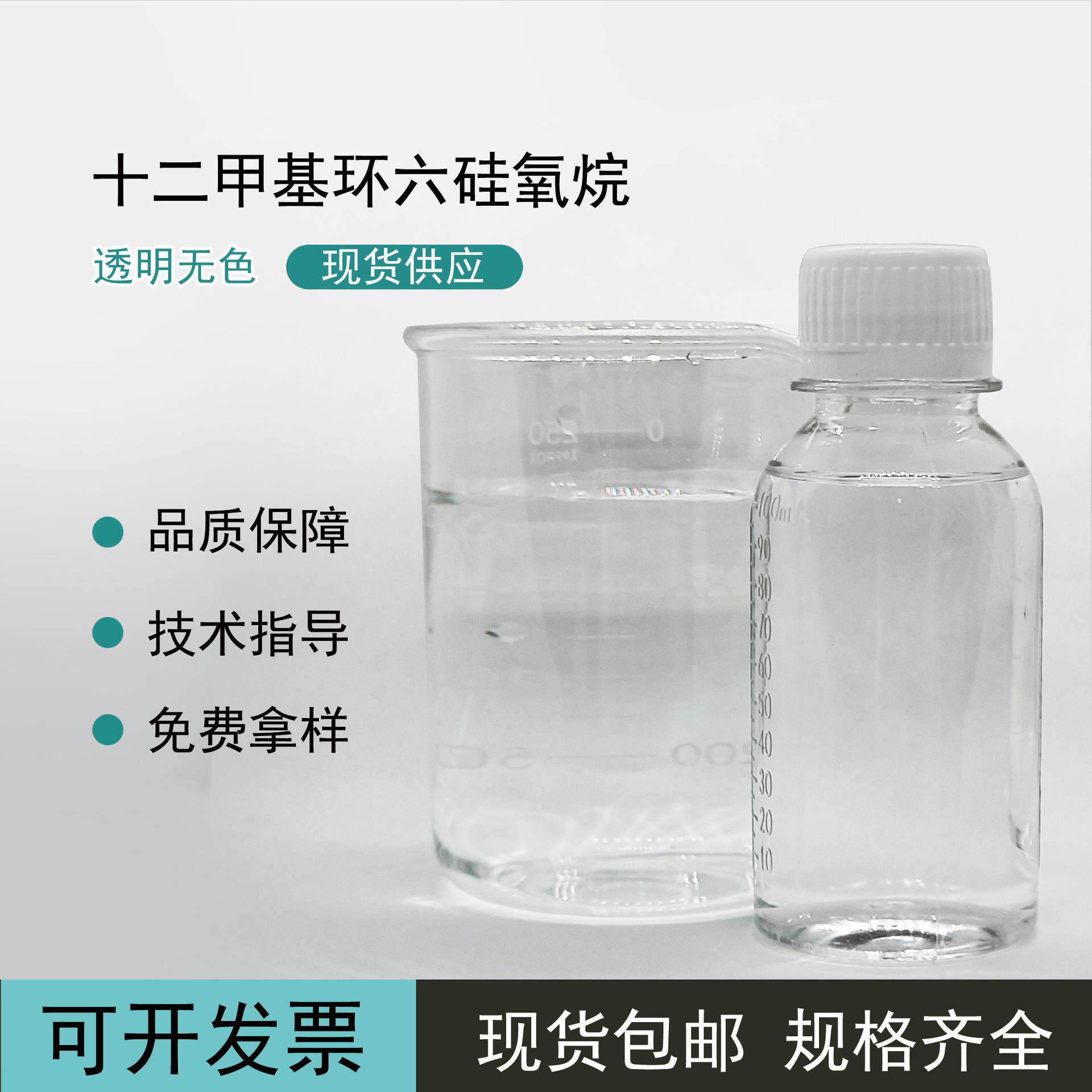 D6 十二甲基环六硅氧烷 540-97-6 环己硅氧烷化妆品级原材料