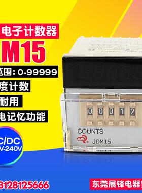 佰乐计数器 多功能预置计数器 JDM15 数显电子计数器 工业计数器