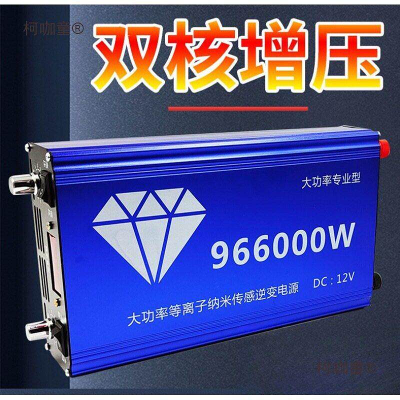 新款双频吸浮王逆变混频机头大功率12V电源转换器电子升压麦太保