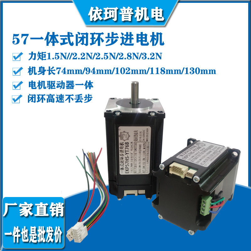 57闭环步进一体机 电机驱动器集成一体化马达1.5N 2.2N 2.8N 3.2N