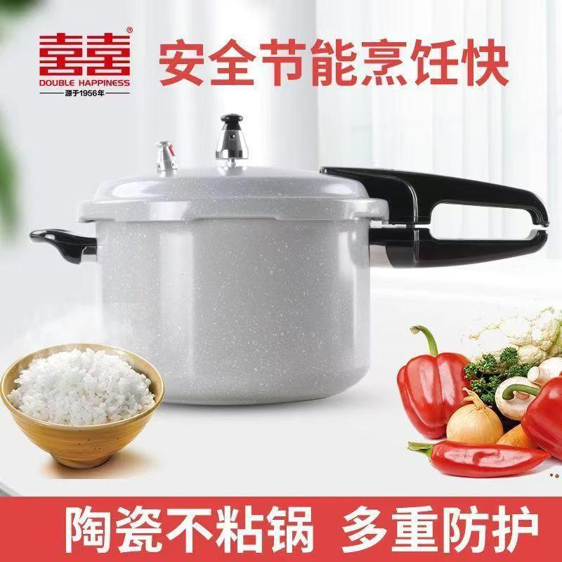 双喜不粘涂层压锅闪点喷涂压力锅加厚铝合金多重防爆放心锅