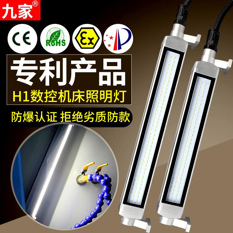 九家led防爆机床工作灯数控车床照明灯铝合金防水条形三防灯220V