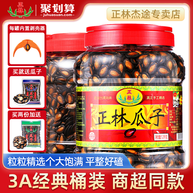 正林西瓜子甘草味五香原味1200g