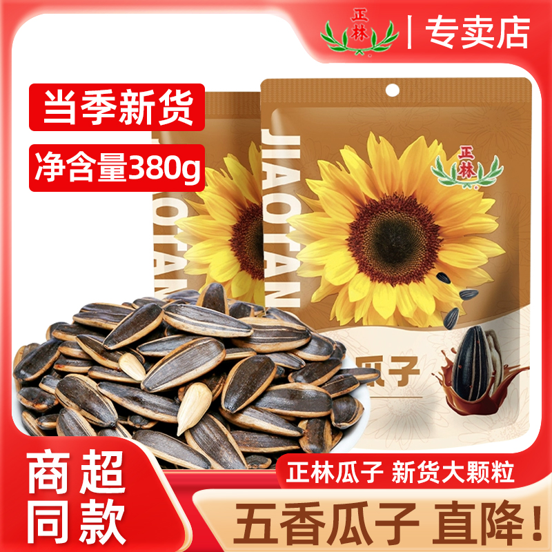 正林子焦糖五香味葵花籽380g