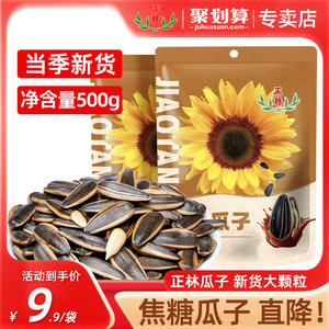 正林瓜子焦糖味葵花籽500g袋葵瓜子炒货批发办公室零食香瓜子年货