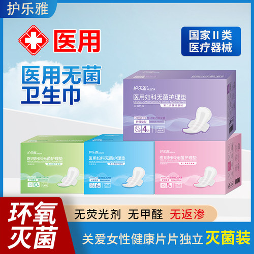 医用卫生巾械字号无菌姨妈巾