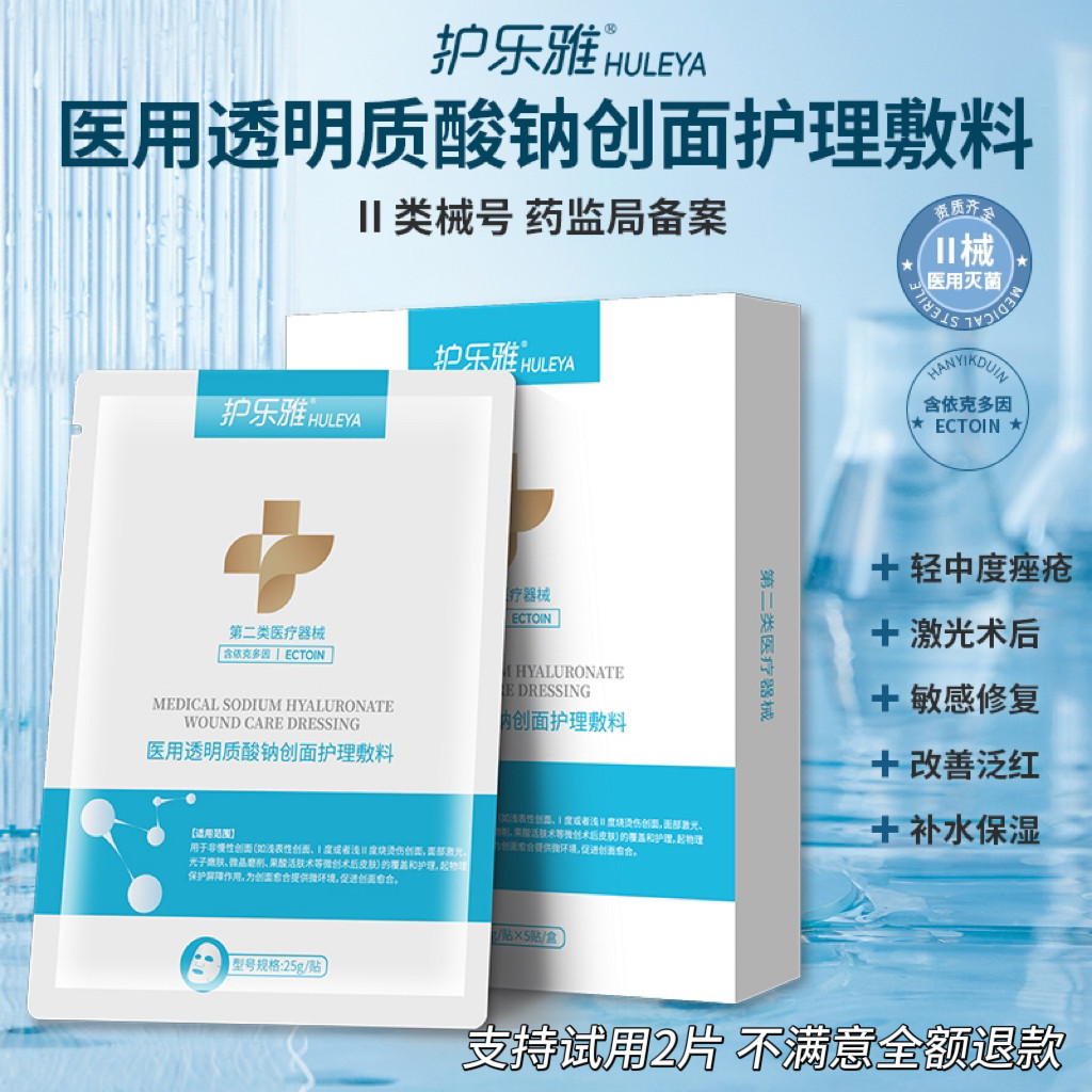 透明质酸铵敷料二类器械