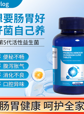 【官方正品】Firlog 益生菌猴头菇丁香kt