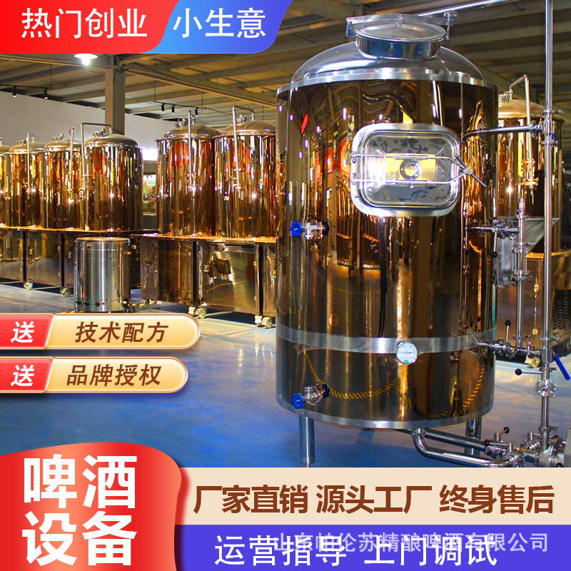 精酿啤酒设备小型酿酒机一体机糖化发酵罐自酿啤酒设备小型啤酒吧