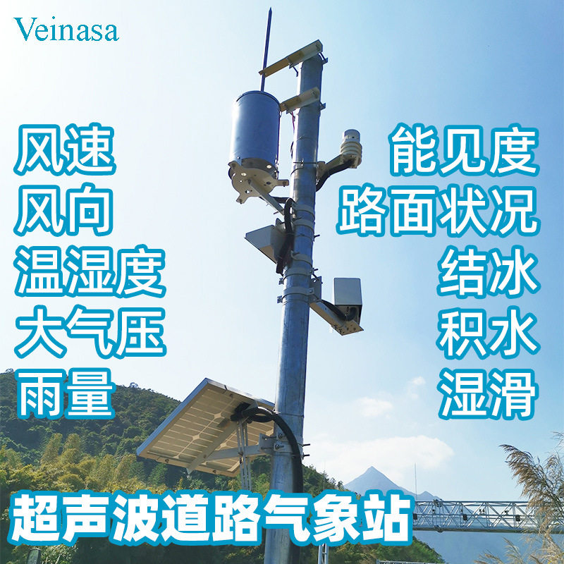 高速公路道路气象站路面状况能见度监测站无线太阳能RAWS108