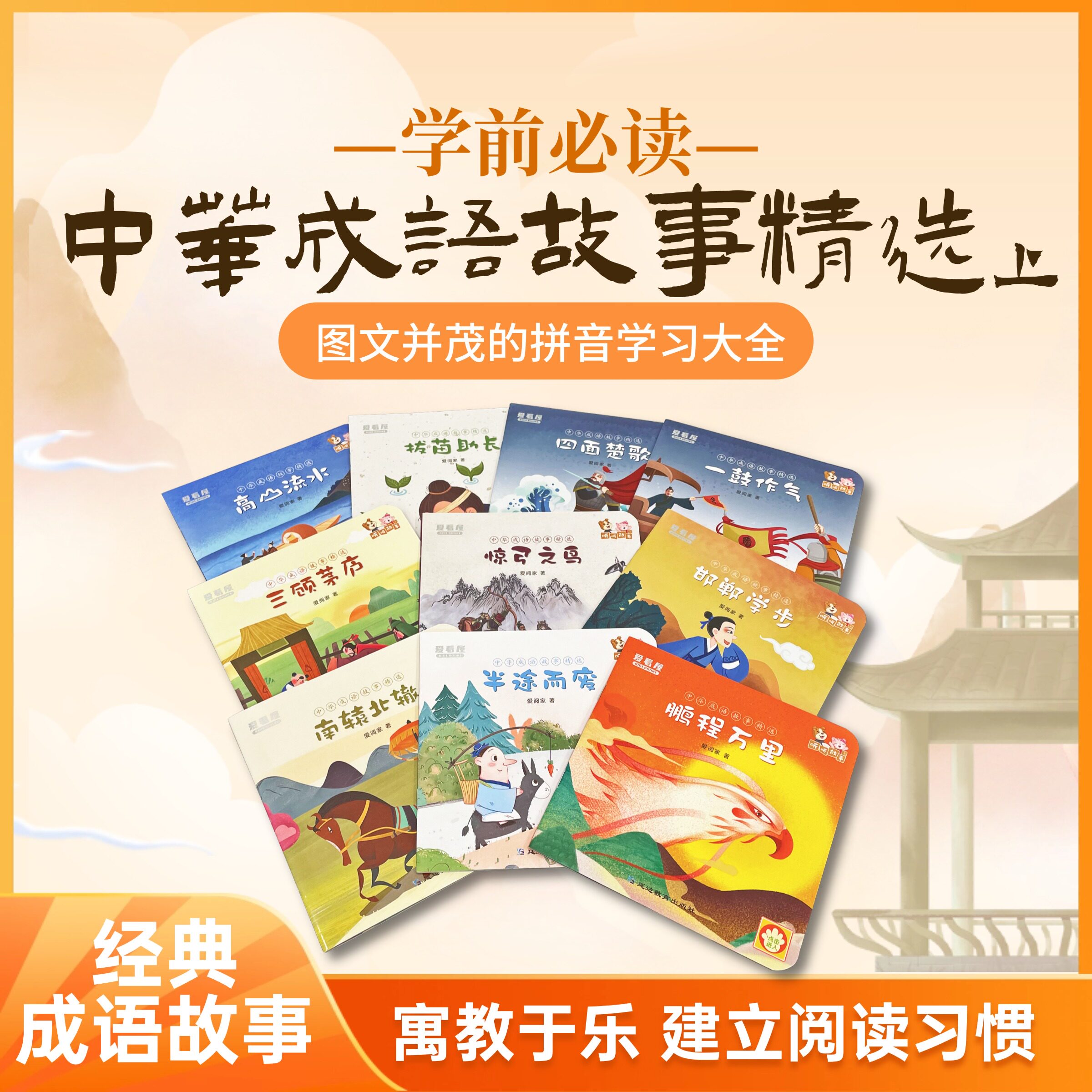 儿童早教点读绘本学前成语故事