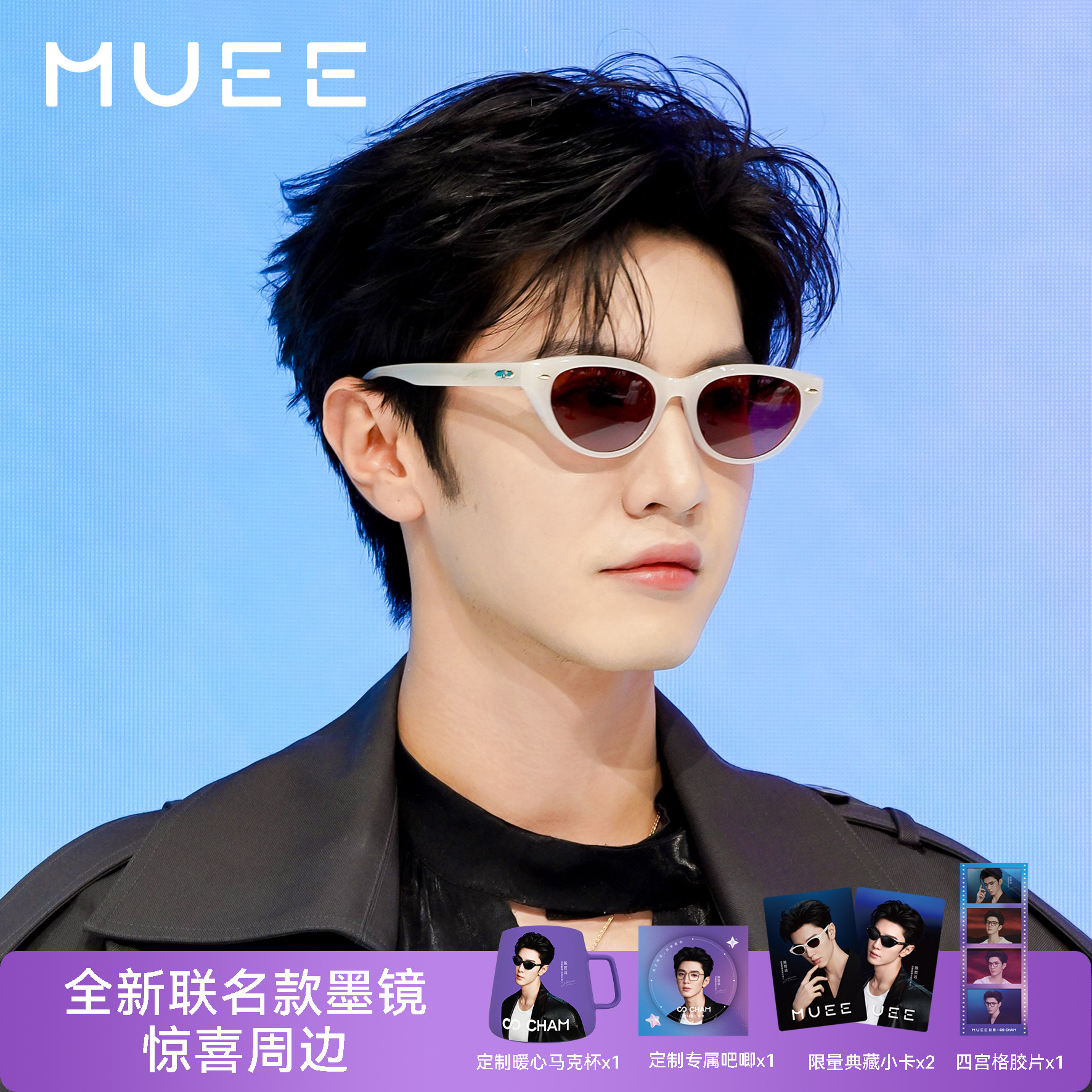 【陈哲远新款联名墨镜】MUEE目意眼镜防晒太阳镜潮流猫眼墨镜男女