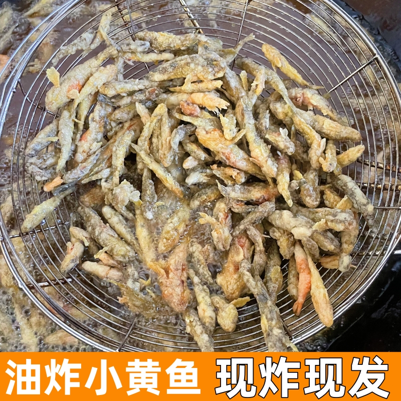 油炸小黄鱼微山湖淡水小鱼现炸