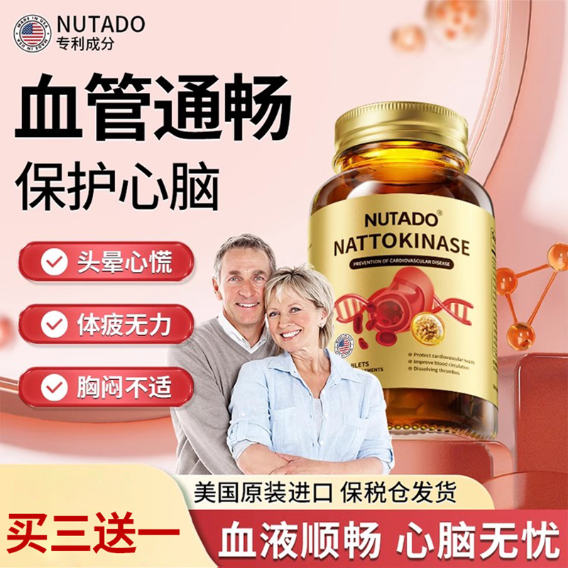 nutado卡斯伦纳豆激酶血管红曲胶囊疏通软化通脂中老年6200FU