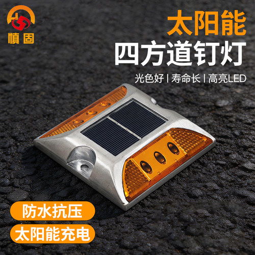 慎固太阳能道钉公路夜间指示灯反光道钉路面凸起警示灯反光轮廓标
