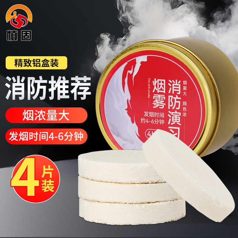 消防安全演习影视拍摄烟雾发烟片