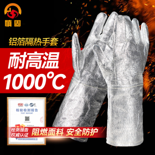 慎固 1000度500度铝箔隔热手套阻燃工业防火 加厚防烫耐高温手套