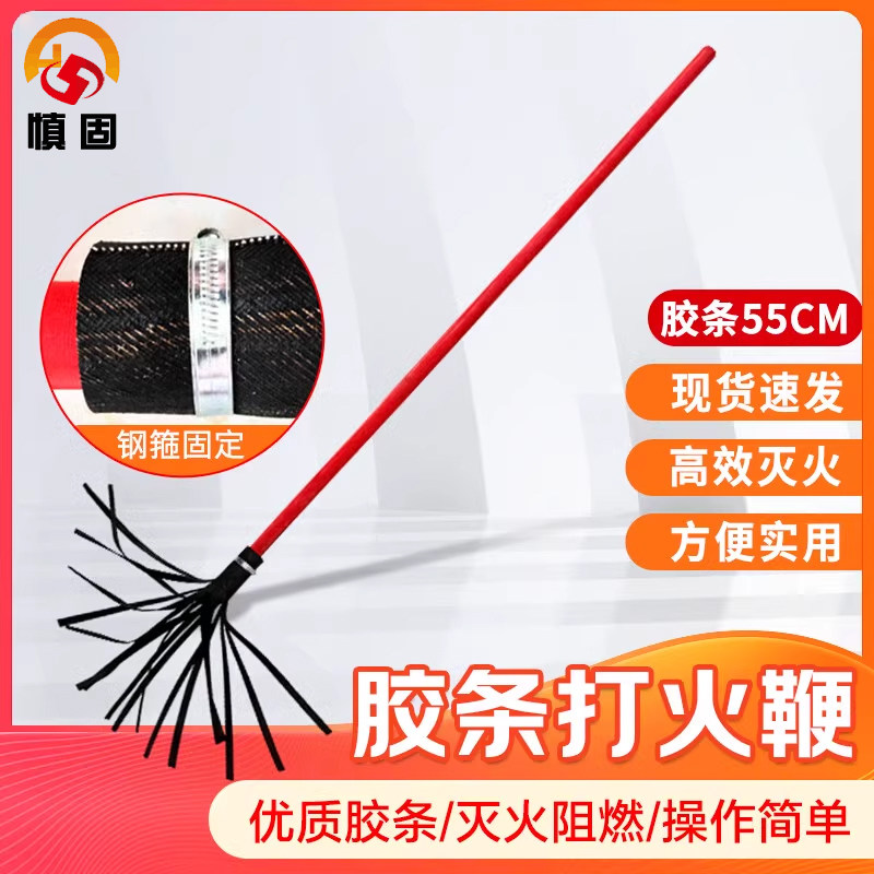 慎固 打火鞭森林扑火二三号工具灭火扫把加厚橡胶条林场打火把