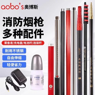 奥博斯消防烟枪试验器配件雾香液加长杆伸缩杆电池充电器替换头杆