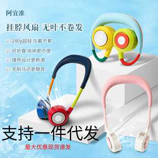爆款阿宜准挂脖风扇可充电便携式大风力无叶小风扇超长续航