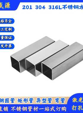 201/304不锈钢方管扁管矩形管厚壁四方管SUS316不锈钢拉丝管