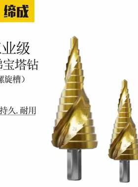 缔成6542宝塔钻头阶梯钻螺旋槽台阶铁板铝板开孔器扩孔钻六角阶梯