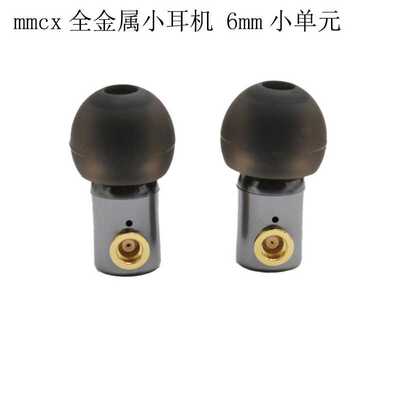 金属耳机头mmcx可插拔可替换SE535SE846UE900SE315声音好
