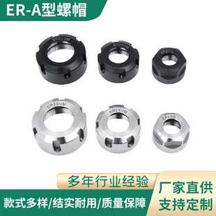 ER-A型螺帽高精度ER25-A夹头螺母32/40UM/A/M型数控螺母螺帽供应