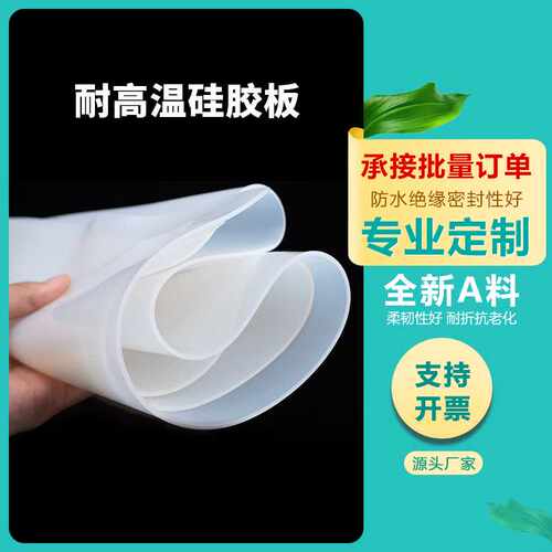硅胶板1/2/3/5/6/8/10mm防滑加厚密封白色硅胶垫片耐高温硅胶垫