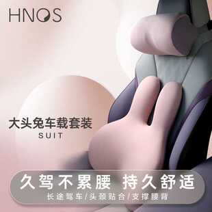 Hnos西诺思汽车靠枕车用头枕腰枕靠垫车内座椅腰垫护腰护颈腰靠
