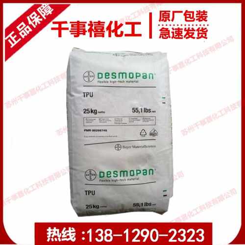 TPU/德国拜耳/UT7-85AU10 热熔胶 低溶点  耐磨 胶水 聚氨脂原料
