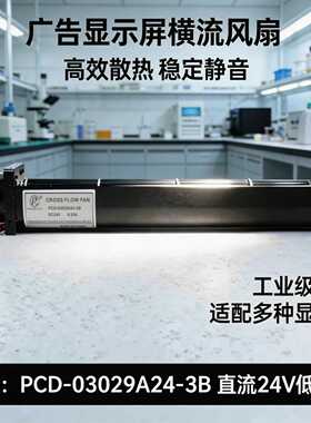 深圳建隆3029横流风机PCD-03029A24-3B 广告机用DC24V直流风机