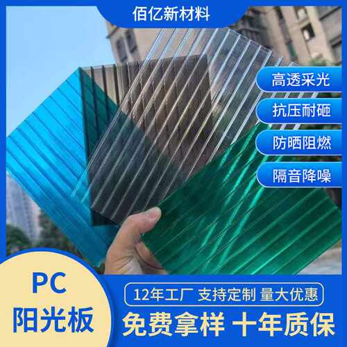 阳光板透明5mm采光板遮阳棚车棚温室大棚顶棚中空pc阳光板