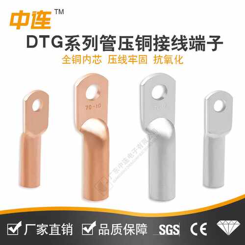 DGT系列供应冷压接线端子窥口铜接线端头铜冷压连接器紫铜多规格