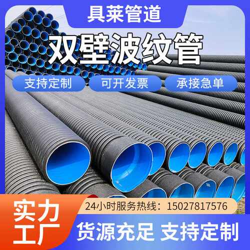 HDPE双壁波纹管 聚乙烯波纹管 下水道管 大口径埋地PE排污波纹管