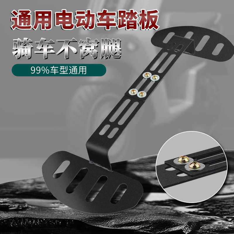 加宽电动车脚踏通用电车脚踏板前置加装加宽如意脚蹬加厚型前踏板