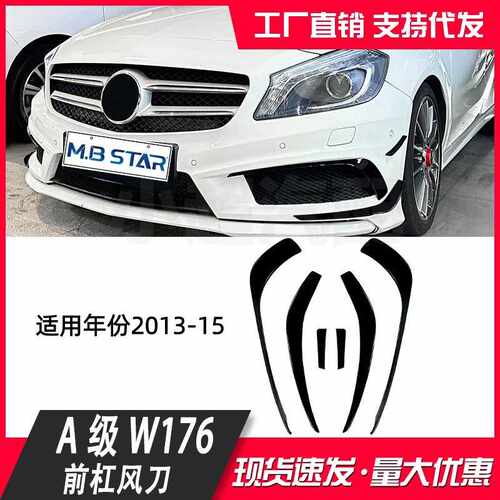 适用奔驰A级W176前期运动版2013-2015 AMG前风刀车贴风口外饰改装
