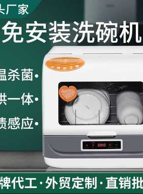家用台式洗碗机免安装全自动烘干存洗一体智能洗碗机礼品