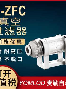 真空过滤器ZFC100-04B/06B/200-06B/08B/53B/54B/74B/75B滤芯负压