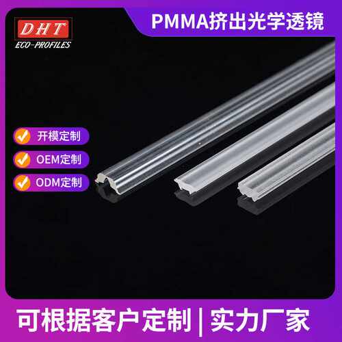 加工PMMA磨砂挤出pc灯罩透镜 LED教室黑板灯偏光 亚克力光学透镜