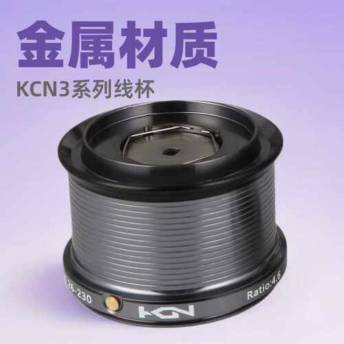 DIWA/迪瓦KCN系列KCN3LS等远投轮线杯配件斜口全金属纺车轮