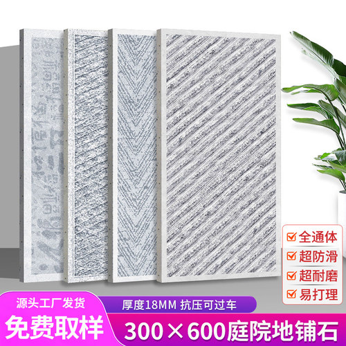 仿石纹欧式轻奢别墅庭院地铺石