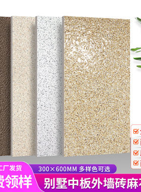 仿花岗岩外墙砖麻石大理石瓷砖中板黄色欧式外墙砖文化石300x600
