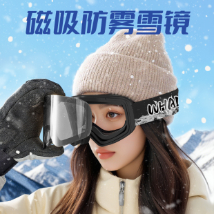 鲸鱼WHALE磁吸滑雪眼镜双层柱面防雾防风镜偏光变色雪镜日月两用