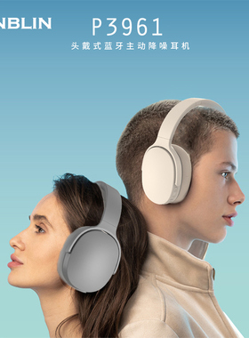 BLINBLIN头戴式耳机全包耳罩P3961ANC主动降噪牙无线运动音乐耳机