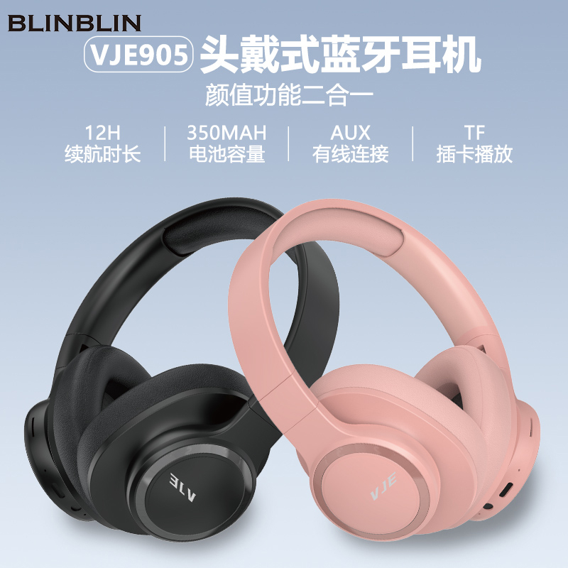 BLINBLIN头戴式蓝牙耳机5.3连接高清音质智能降噪佩戴舒适VJE905