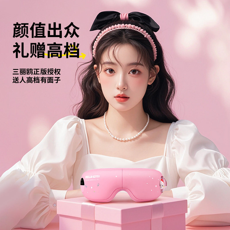 BLINBLIN眼部按摩器三丽鸥护眼仪凯蒂猫震动按摩舒缓音乐轻量设计